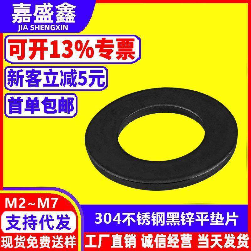 304不锈钢黑锌平垫片DIN125平介子Φ8-Φ48 加大加厚金属平垫圈,五金/工具,垫圈,淘宝优惠券,粉丝福利购,淘宝优惠卷