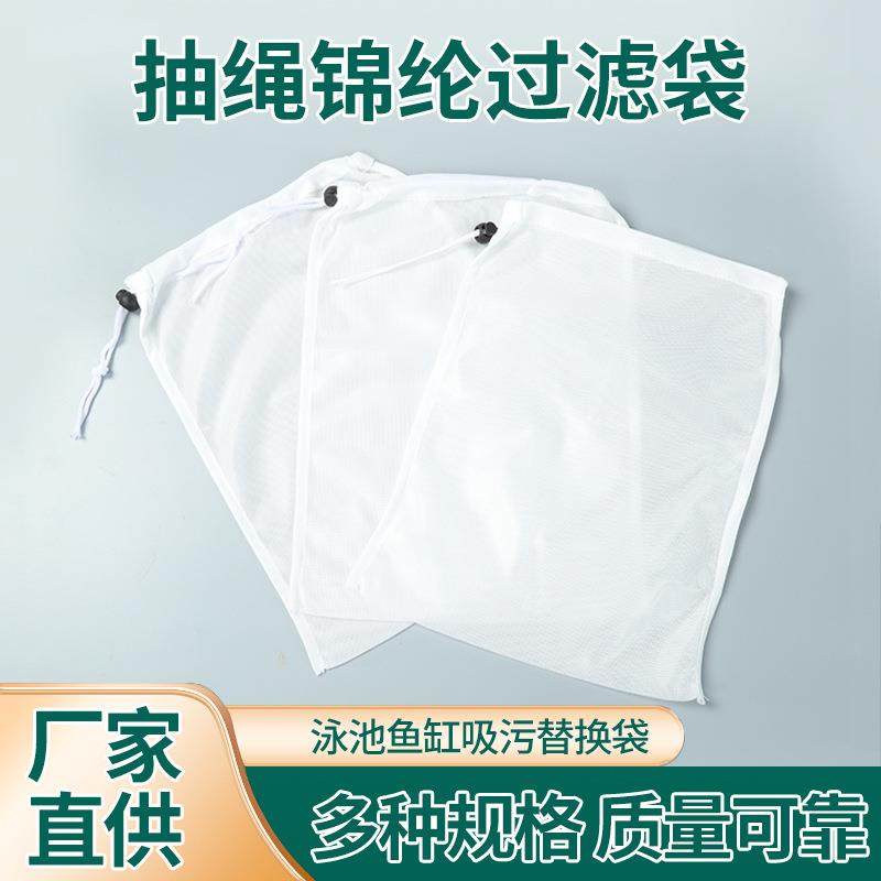 泳池鱼缸过滤袋锦纶抽绳吸污替换袋鱼缸水族过滤网袋现货,标准件/零部件/工业耗材,滤袋,淘宝优惠券,粉丝福利购,淘宝优惠卷