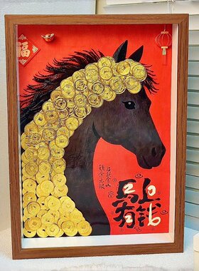 【马上有钱】乔迁之喜装饰摆件马年创意手工diy相框摆件新年礼物