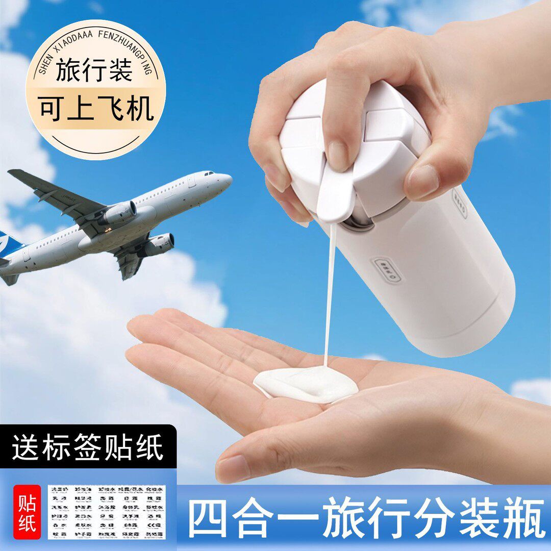 四合一旅行分装瓶多功能户外出差便携式化妆品分装空瓶多功能喷雾
