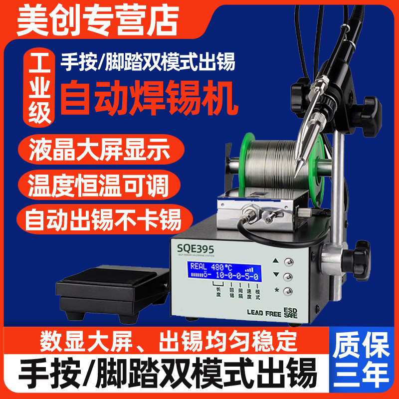 极速自动焊锡机大功率脚踏式出锡电A烙铁送锡工业级375C+智能恒温
