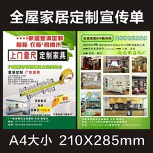 极速全屋定制宣传单 装修广告宣C传单印刷彩页室内设计制作建材建