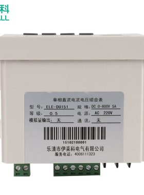 极速单相直流电流电压组合表 ELE-ADUI51 DC600V 5A多功能电表
