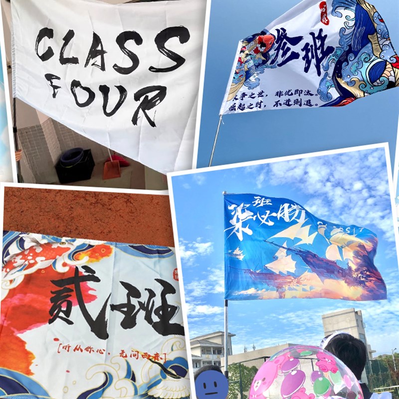 极速运动会班旗定制m初中高中旗子国潮风校园旗应援旗助阵班级旗