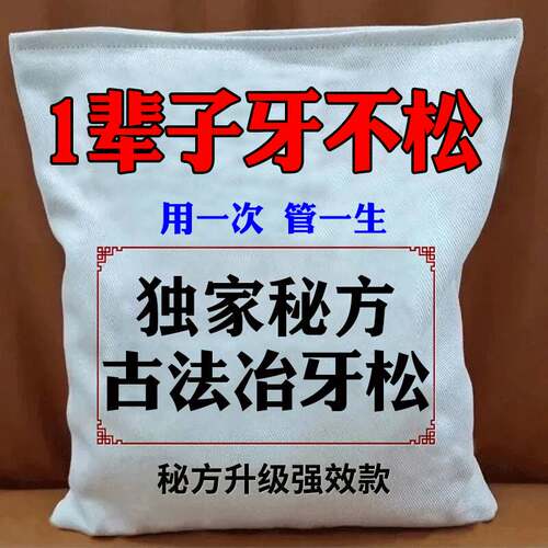极速【一刷d固齿】牙齿晃动修护牙龈委缩牙齿松动出血肿痛固齿牙