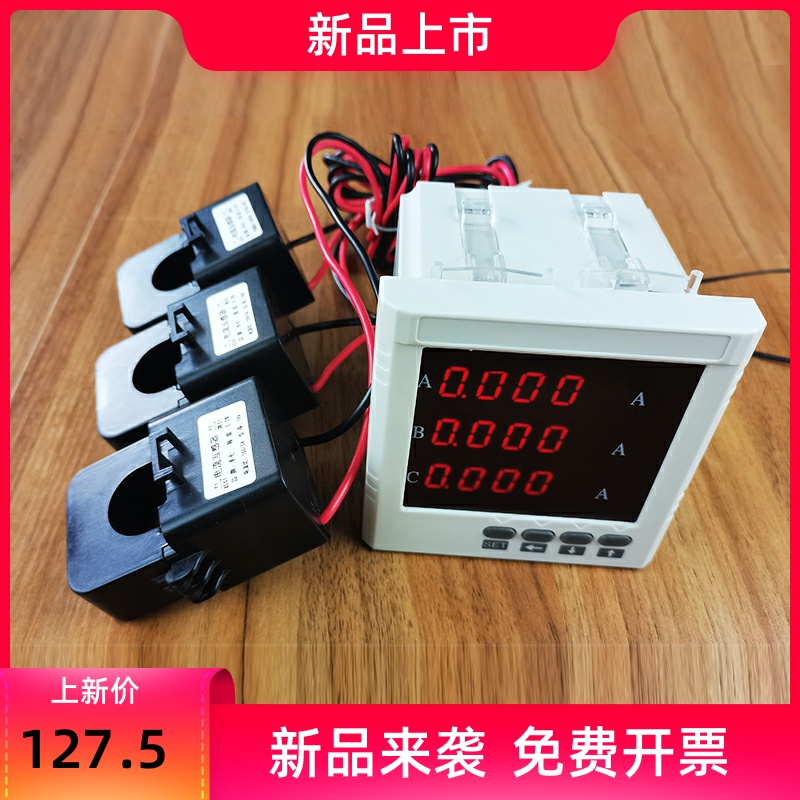 极速F603三相交流电流表配3个开C口式电流互感器开合式卡线变比可