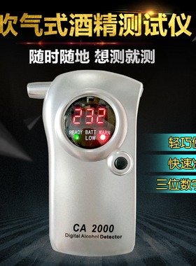 极速CA2000 酒精测试仪吹气式 测酒驾浓度测 酒仪酒Y驾酒精检测仪