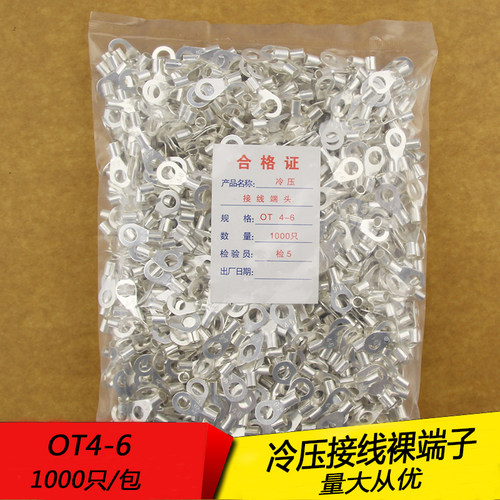 新品包邮 OT4-6冷压接线端子 O型圆形裸端子 铜S线鼻子接线耳 电