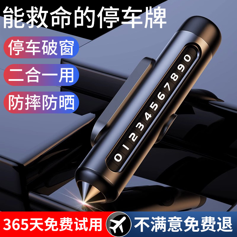 新品临时a停车号码牌移挪车电话卡汽车上内载破窗显示手机留号器