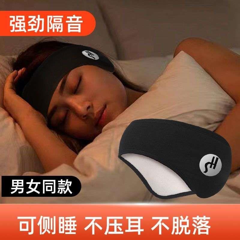 极速德国设计头戴式耳塞睡眠睡y觉专用不伤耳朵超级隔音神器宿舍