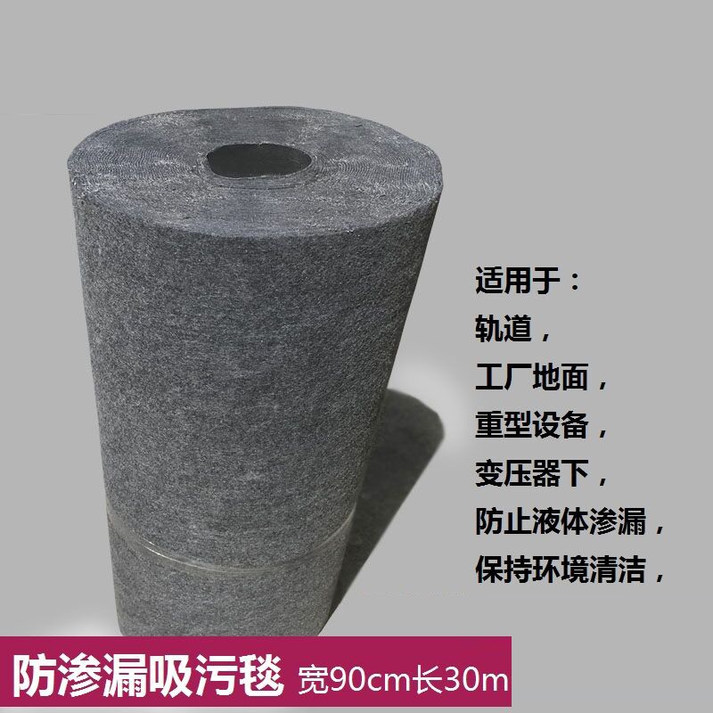 极速防渗漏吸油毯吸油毡吸污毯防渗漏吸油棉工业纤Q维防污毯宽90c