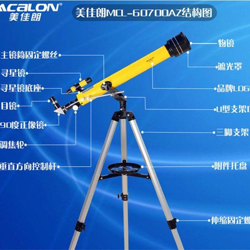 极速厂家美佳朗hMCL60700AZ天文望远镜儿童入门望眼镜天地两用