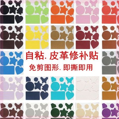 极速。座套破口装饰皮床皮凳坐垫修复贴背L胶车顶皮子电动车破损