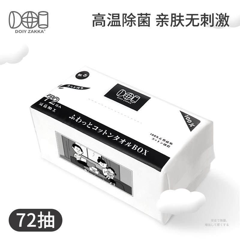 极速抽取式洗脸巾 加厚棉柔卸妆棉亲肤两S用棉柔巾洗脸巾,洗护清洁剂/卫生巾/纸/香薰,棉柔巾/洗脸巾,淘宝优惠券,粉丝福利购,淘宝优惠卷