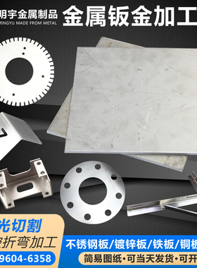 极速304不锈钢板加工定制 钣金铁板金属焊接定S做折弯打眼钢材激