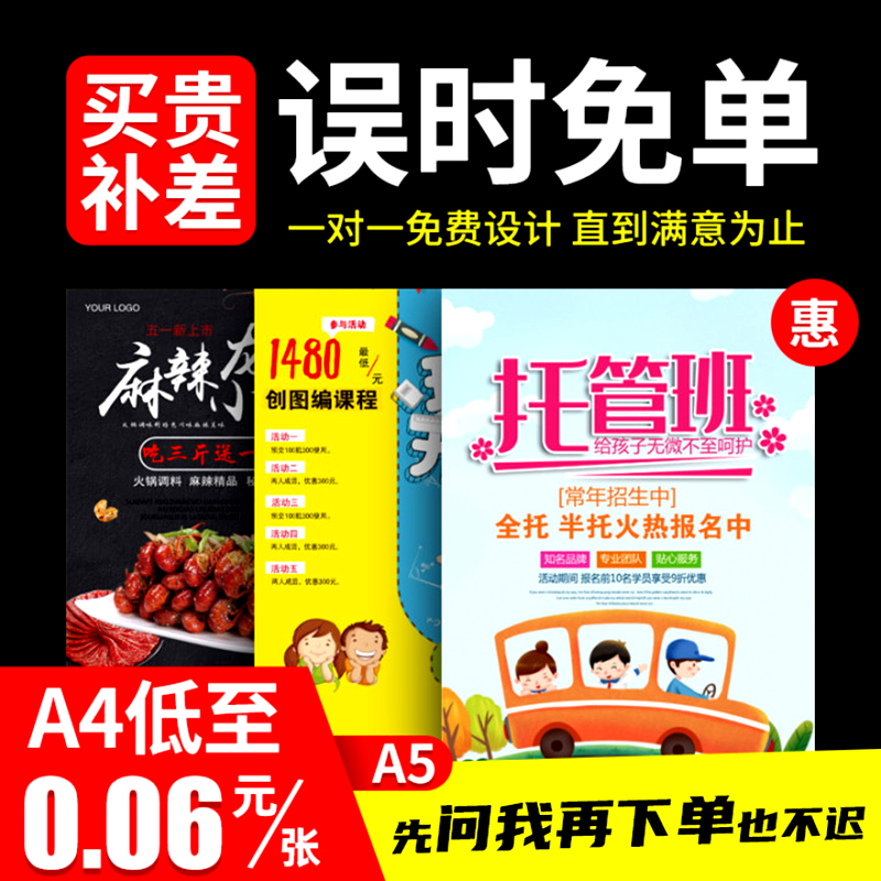 极速宣传单c印制订制印刷单页设计制作彩页广告打印a5a4招生辅导