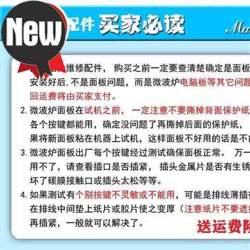 极速包邮微波炉面板/按键7开关薄膜触摸B开关控制O面板KD21B-BKD2