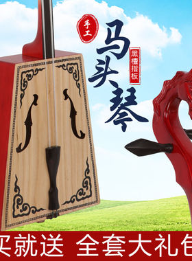 极速厂家提琴式马头琴演奏级马F头琴内蒙古民族乐器.橙色