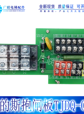 新品奥的斯抱闸板 TJDQ-OTM/KYL-OTMG V1.4 奥的斯电梯配件 全新
