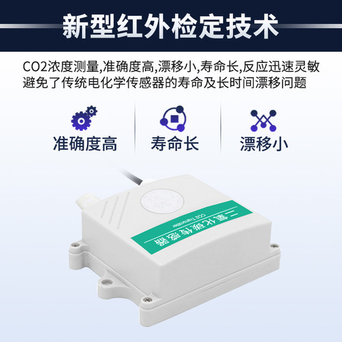 新品二氧化碳传感器温湿度大棚浓度监测高精度COR2变送器气体检测