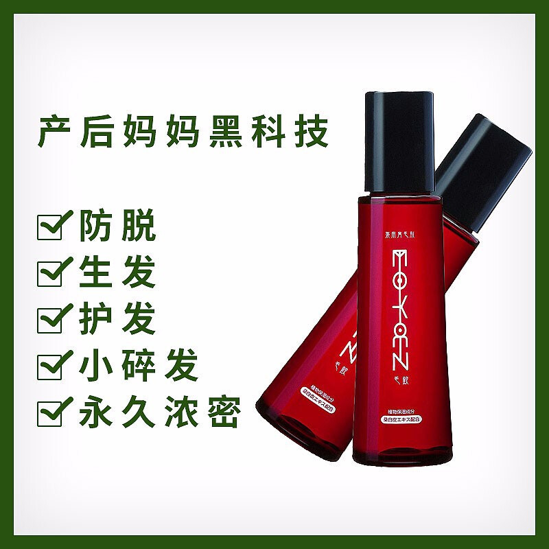 极速吴昕张柏芝日本毛w欢育毛剂防脱剂液防脱发密发液