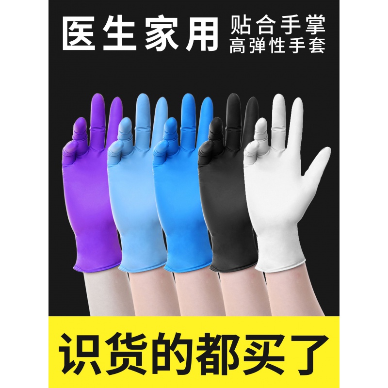 极速新品丁腈一次性手套乳胶t耐用加厚丁晴橡胶食品级pvc100只纹