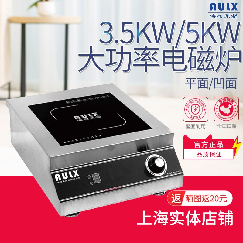 澳柯莱澌大功率商用电磁炉35u00w5000w平面凹面台式厨房煲汤爆炒