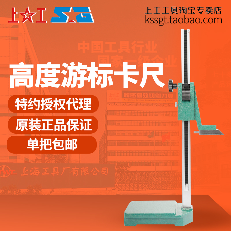 极速上工b高度卡尺0-300精密高度划线尺头测高游标卡尺打表高度规