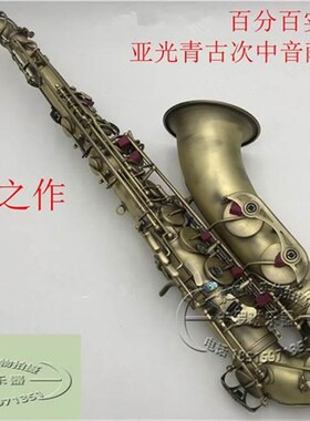 极速新l卡罗琳 调次中萨钢克斯风音管乐器K降B 仿古萨克斯管配塑