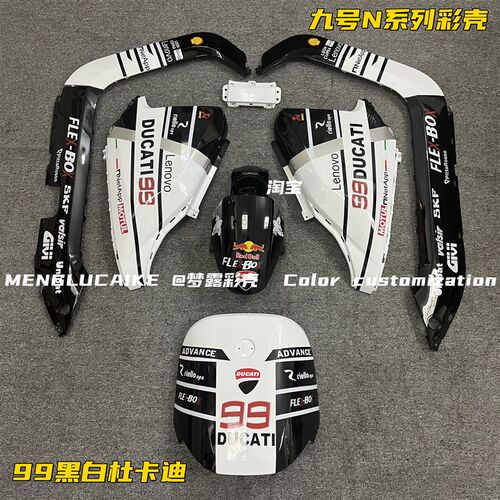 极速九号电动车N系列车壳 N90c/N100/N70/N85全套W外壳颜色烤漆水