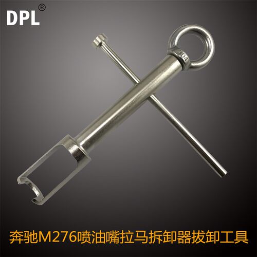 新品奔驰M276喷油m嘴拉马拆卸器拔卸工具M264 m274喷油嘴取出器M1