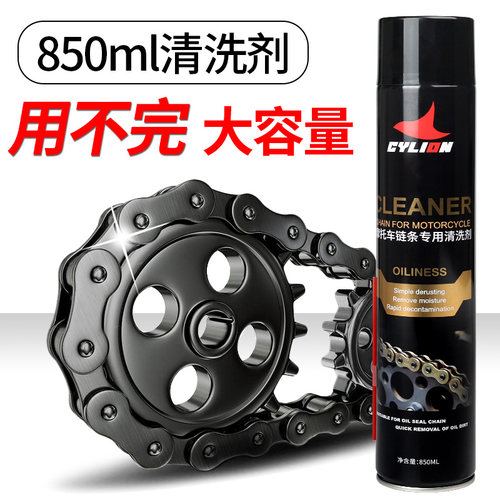新品机车链d条清洗剂链条油清洁剂蜡重机车清洁剂装饰养护齿轮油