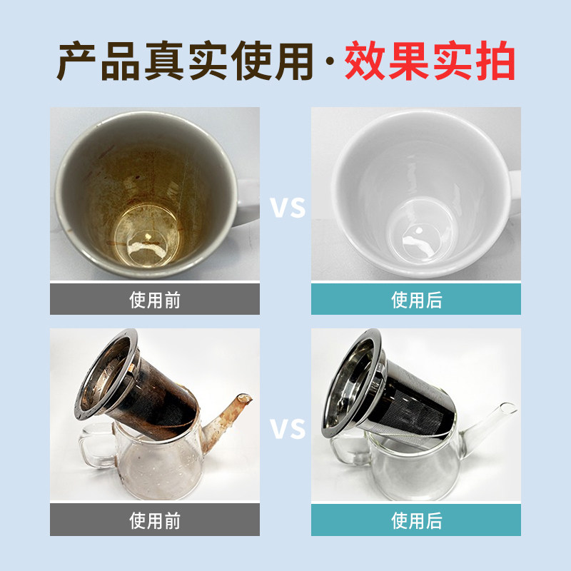 新品洗茶渍神器级茶杯清洗剂除茶垢洗杯子去茶垢S清洁剂顽固水垢