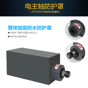 极速ER25 电主轴整体保 ER32钻铣电机通水防护罩防水K防切削灰尘