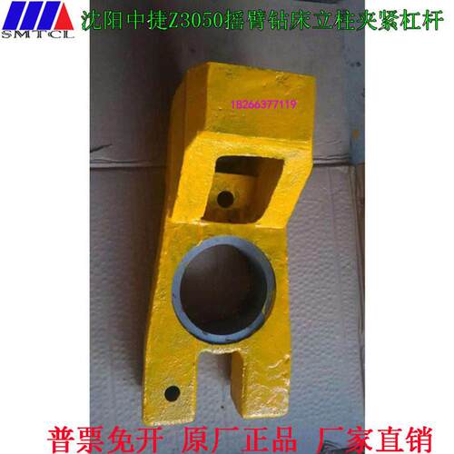 新品沈阳中捷Z3040Zp3050*16/1摇臂钻床立柱夹紧杠杆大臂夹紧杠杆
