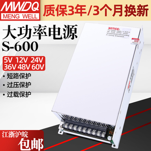 m600W 36V 24V25A 12V50A 48V10A 24V 极速明纬大功率开关电源S