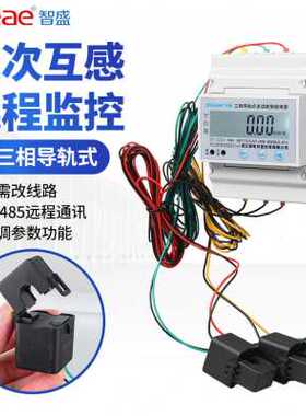 极速厂厂促智盛X三相四线导轨式电能表二次互感器ct工业电Y表rs48
