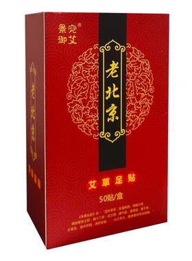 极速Old Beijing wormwood foot paste gingKer dispels dampness