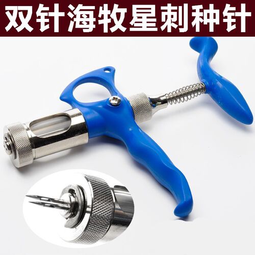 新品进口海牧星i鸡用刺痘针刺种针海牧星5ML 双针鸡痘连续接种针