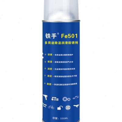 极速除锈油防锈润滑清洁去锈剂铁手Fe501多用途550TML溶锈排湿工