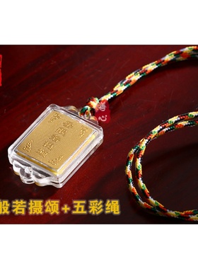 新品金箔双头f莲花圣般若摄颂挂件  般若摄颂挂件吊坠护身符挂件