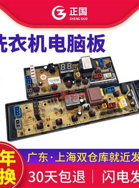 极速厂家吉德洗衣机XQB65n-6119 XQB75-625JPA主机板XQB70-9877 1