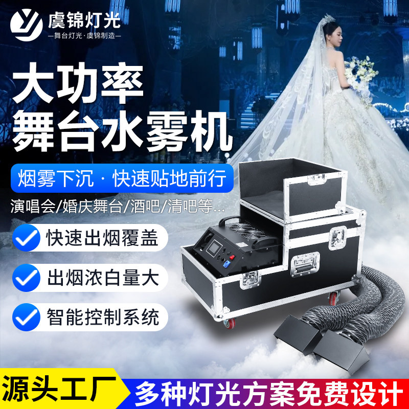 水雾机大功率干冰机地雾地烟机烟雾机水雾油大型舞台酒吧婚庆婚礼
