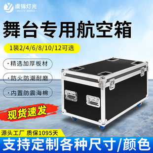 帕灯航空箱舞台光灯工具箱功放线材箱调音台机柜航空箱运输专用箱