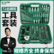 4吋套筒扳手套筒组合套装 修车随汽车修理工具套装 汽修工具套装