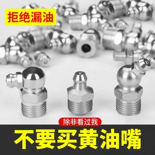 黄油嘴接头挖掘机油嘴注油嘴加油不锈钢油嘴加注射器油嘴针筒针式