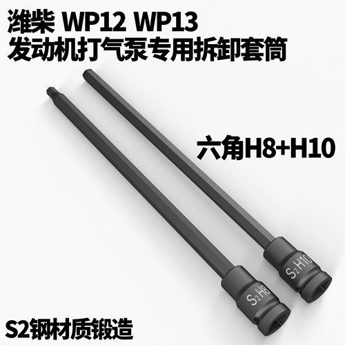 内六角螺丝扳手套筒扳手潍柴P12P13打气泵拆装螺丝扳手专用工具