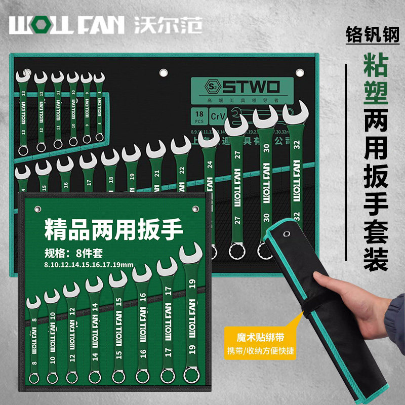 两用扳手工具套装两用10号扳手开口梅花死扳手全套工具呆扳手大全