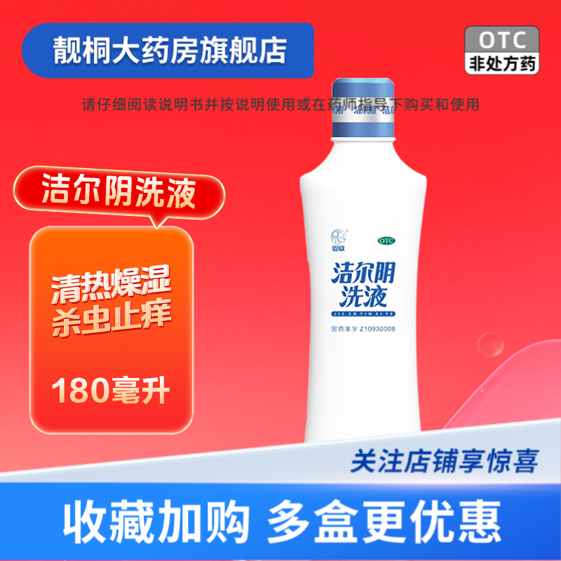 [恩威]洁尔阴洗液180ml/瓶