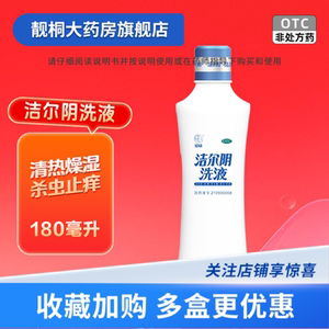 [恩威]洁尔阴洗液180ml/瓶